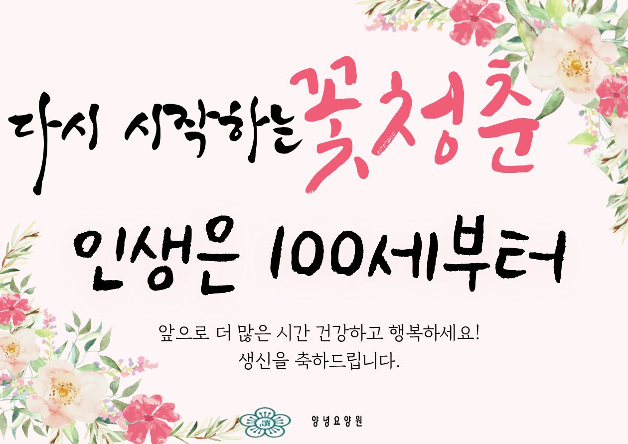 백세를 맞이한 특별한 하루