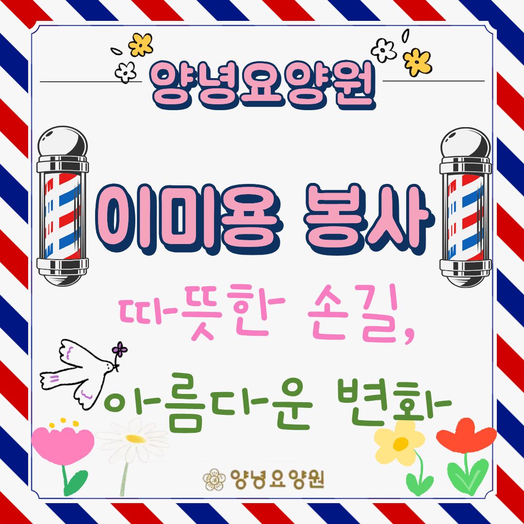 ♥26년 5월 미용봉사 2번째♥