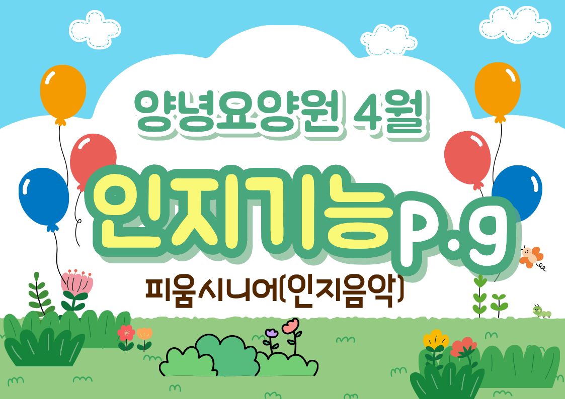 26.04.09.(목)_인지음악