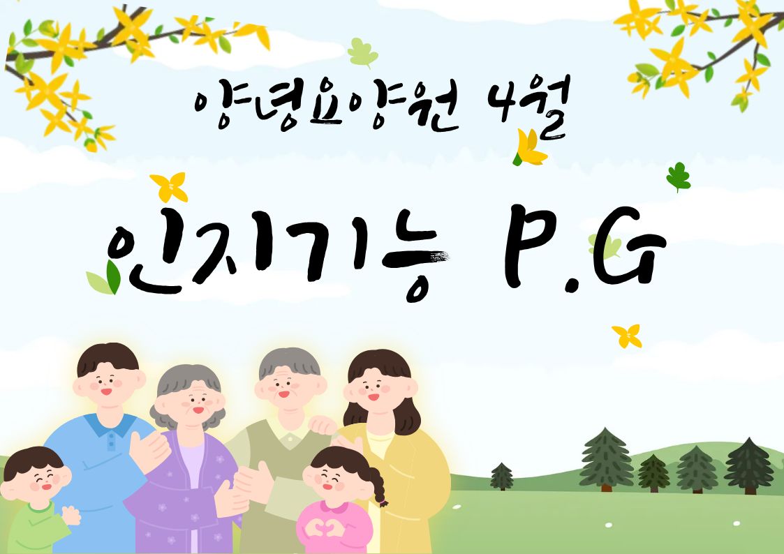 2026.04.08.(수)_인지기능