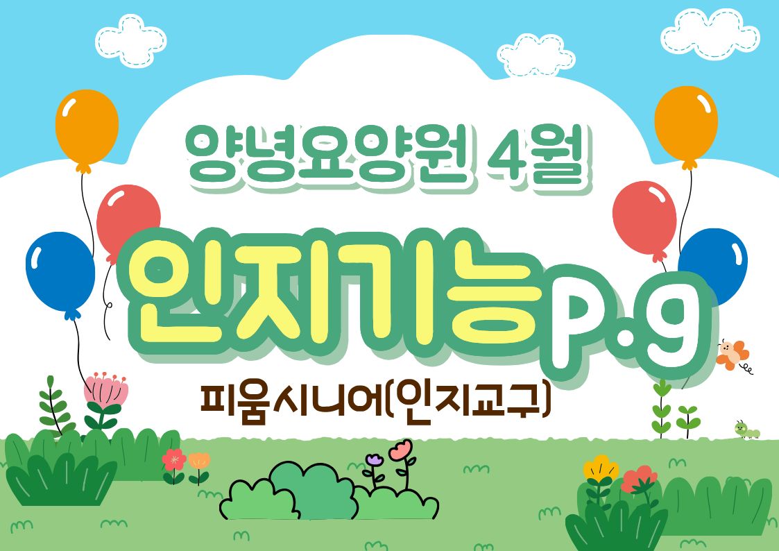 26.04.27.(월)_인지교구