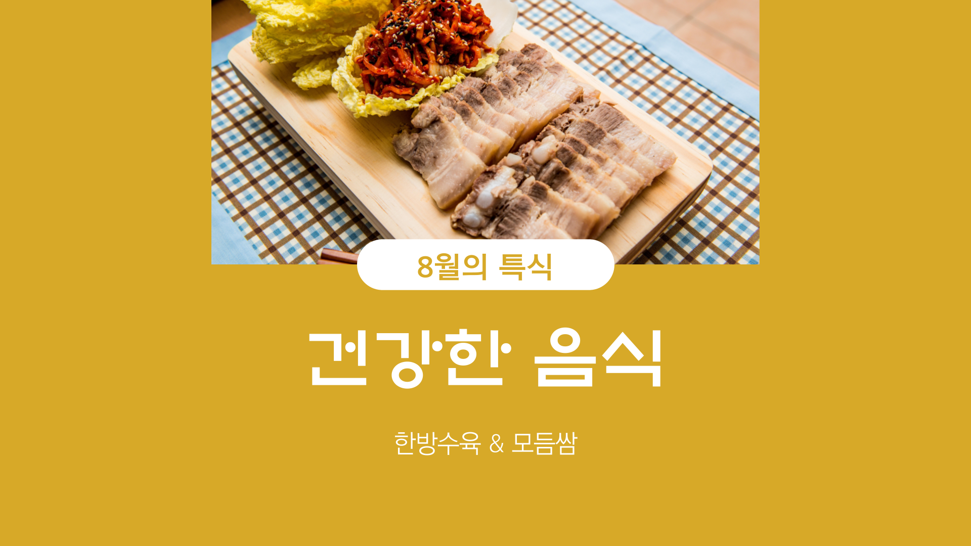 24. 08월 특식데이 (2)