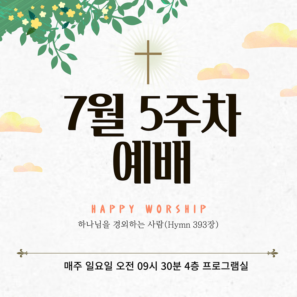 22. 07. 31 주일예배