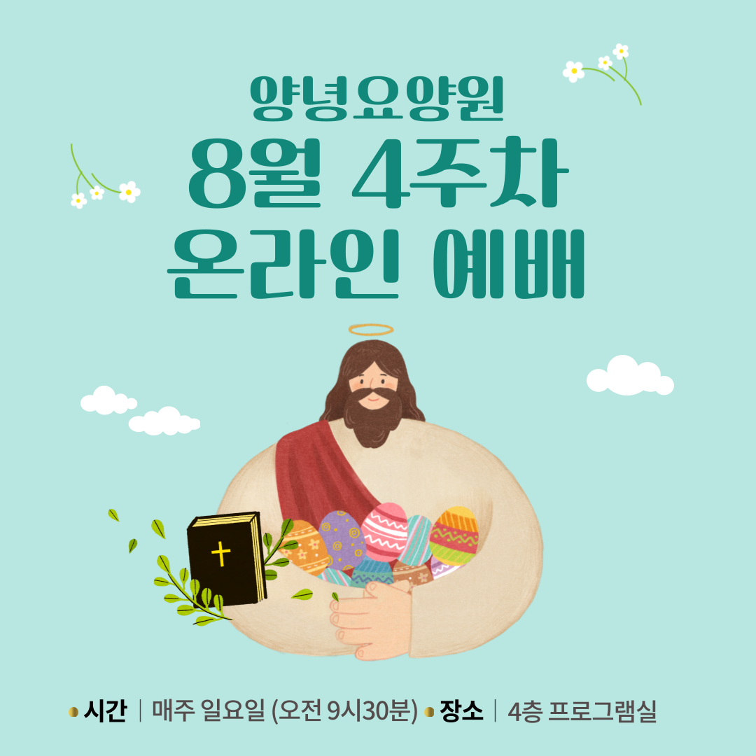 210822_양녕 주일예배