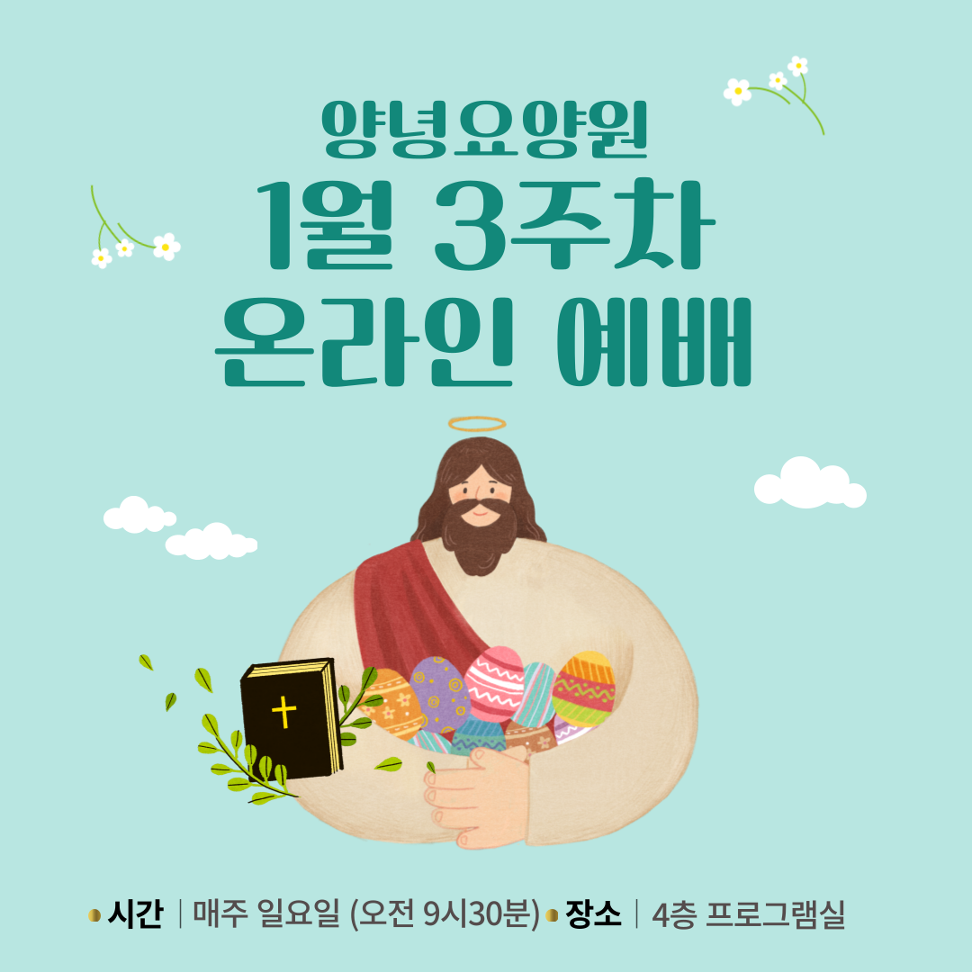 220116_양녕 주일예배