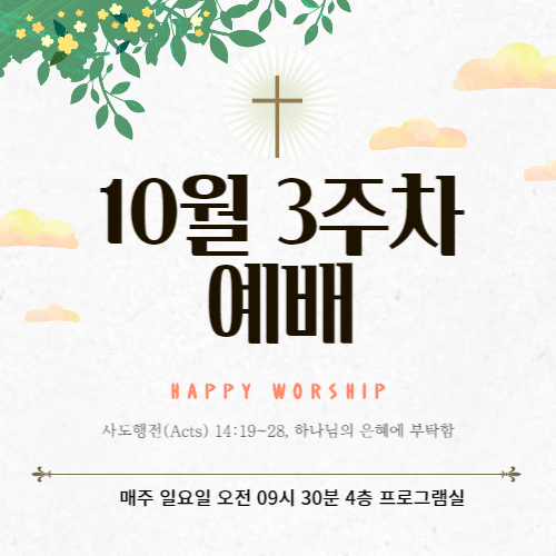 22 .10. 16 주일예배