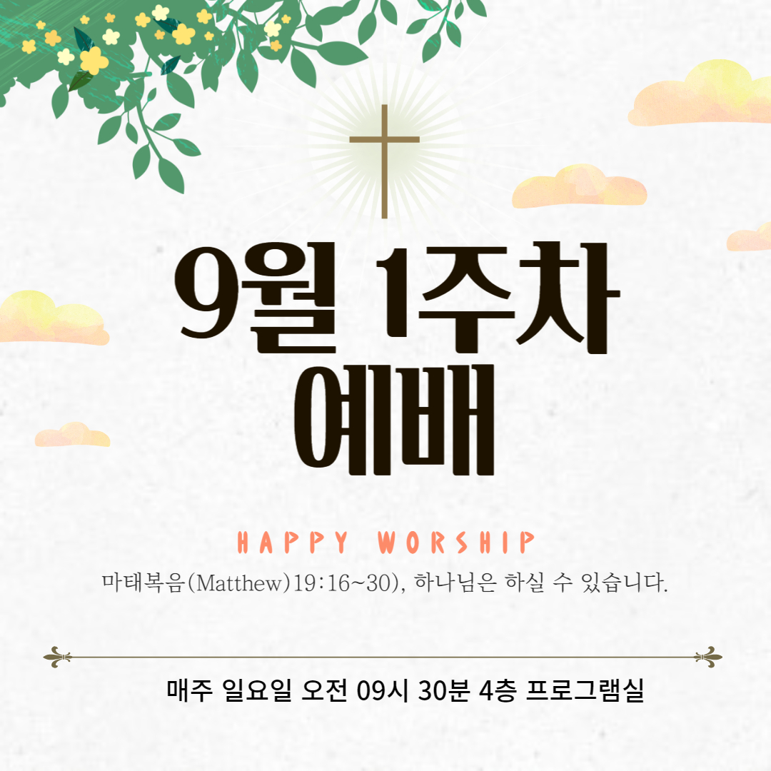 22. 09. 04 주일예배