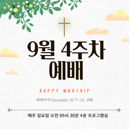 22. 09. 25 주일예배