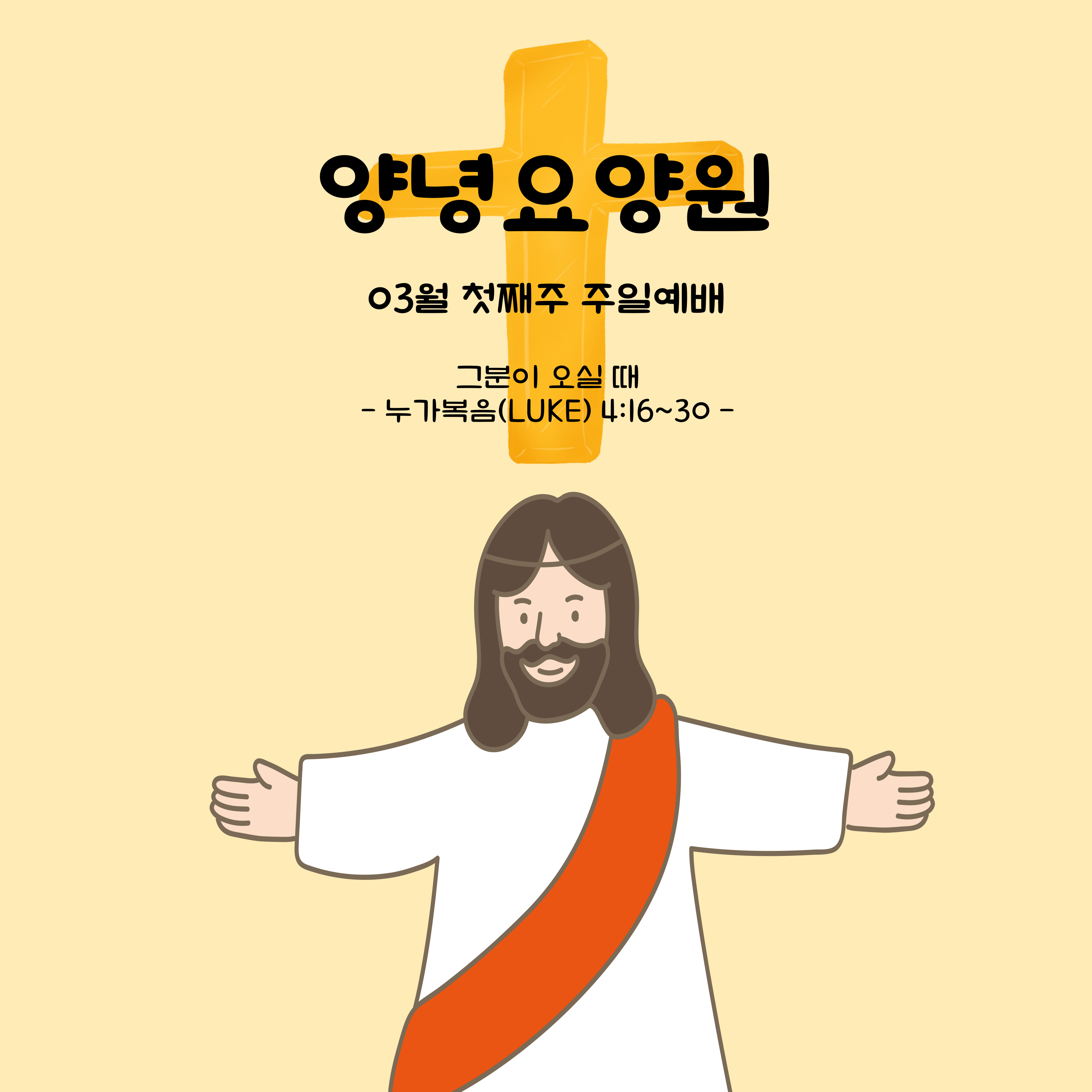 23.03.05. 주일예배
