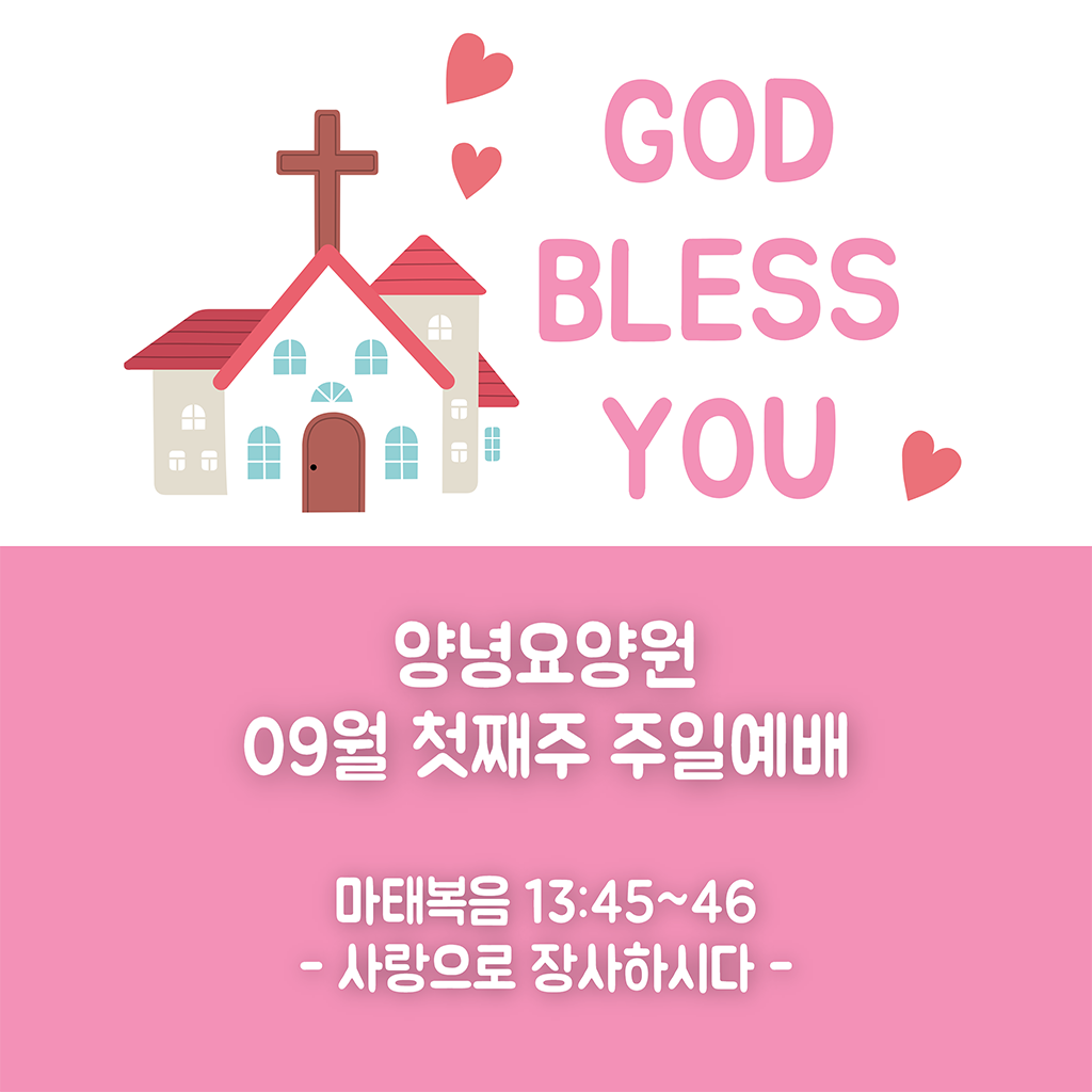 23.09.03. 주일예배
