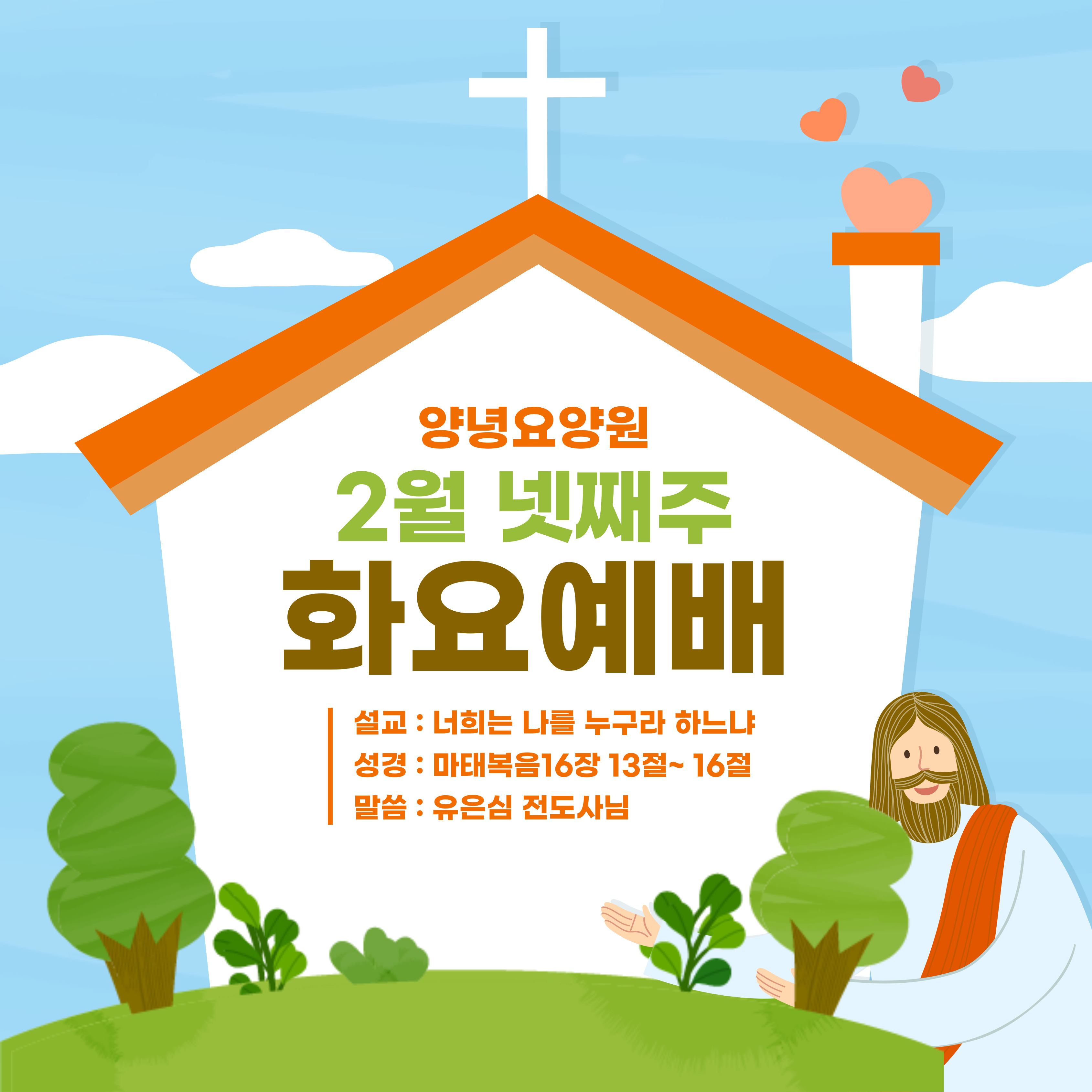 25.02.18 종교활동