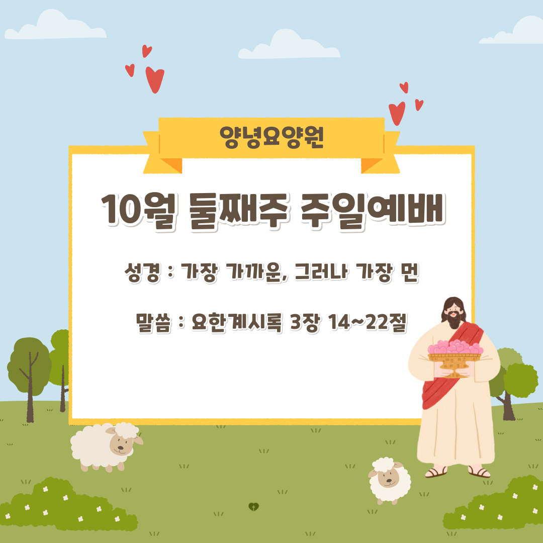 24.10.13. 주일예배