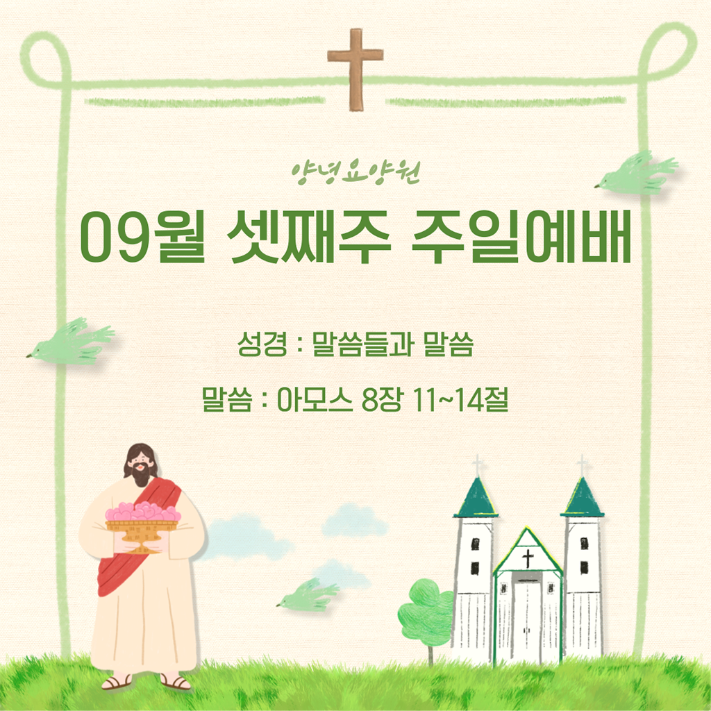 24.09.15. 주일예배