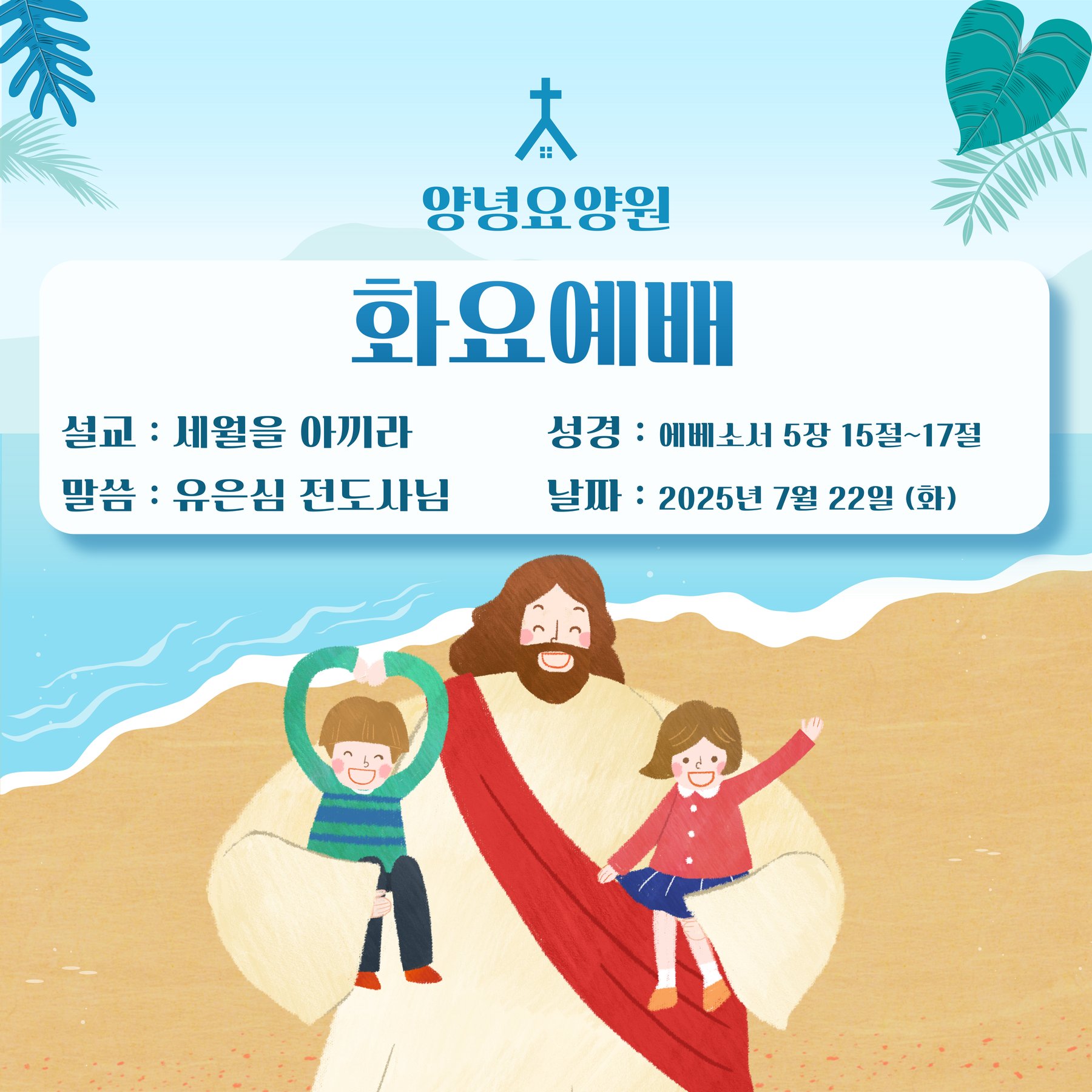 25.7.22 (화) 화요예배