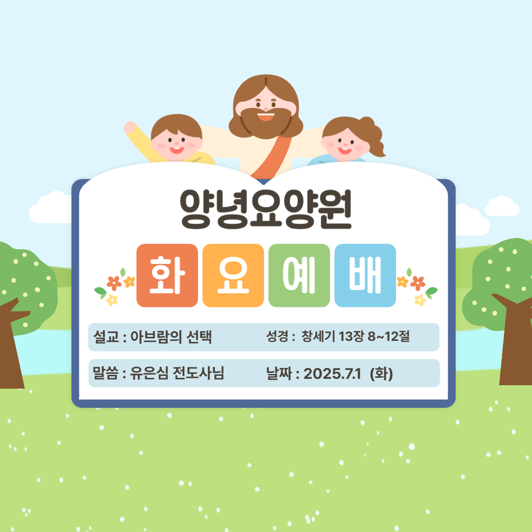 25.7.1 (화) 화요예배