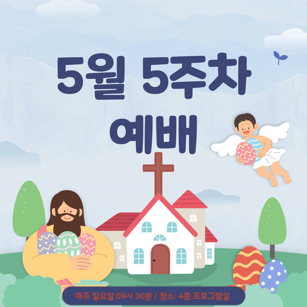 2022.5.29 주일예배